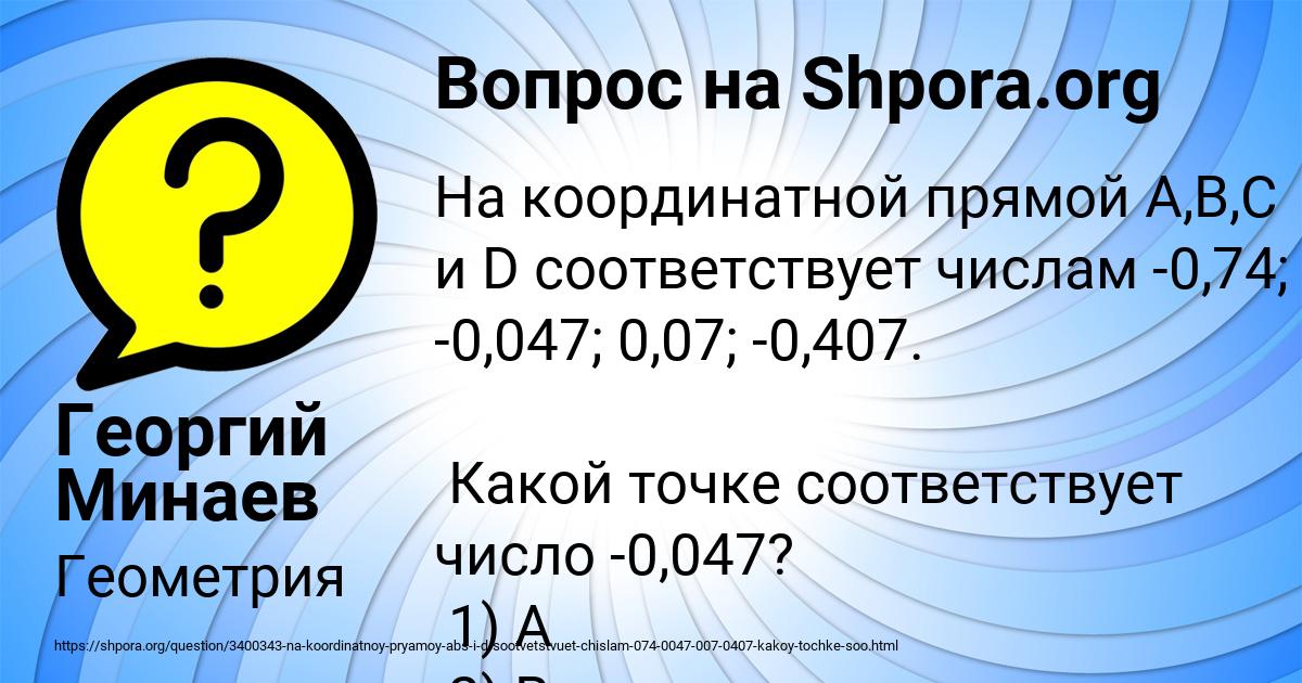 Картинка с текстом вопроса от пользователя Георгий Минаев