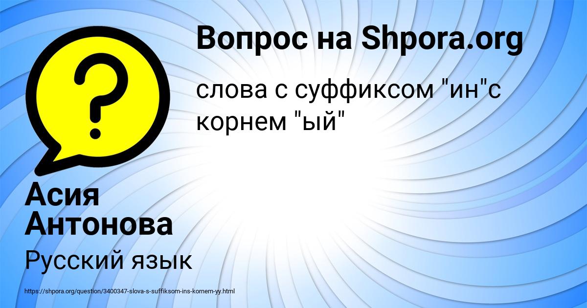 Картинка с текстом вопроса от пользователя Асия Антонова