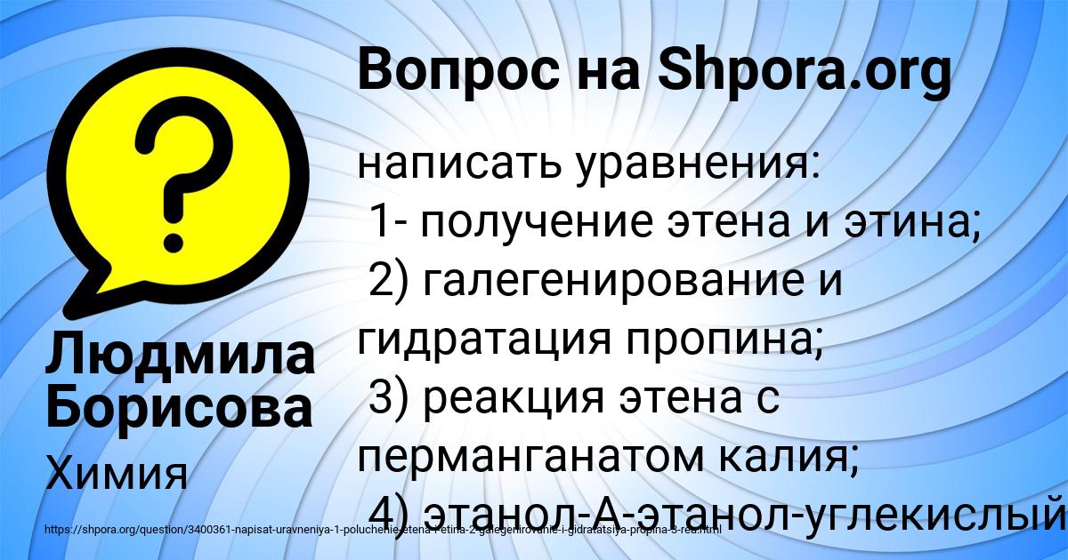 Картинка с текстом вопроса от пользователя Людмила Борисова