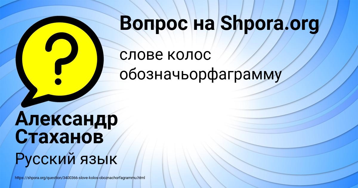 Картинка с текстом вопроса от пользователя Александр Стаханов
