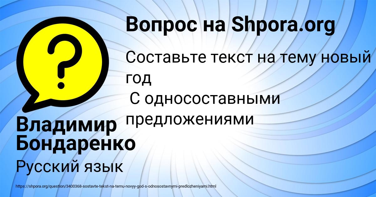 Картинка с текстом вопроса от пользователя Владимир Бондаренко