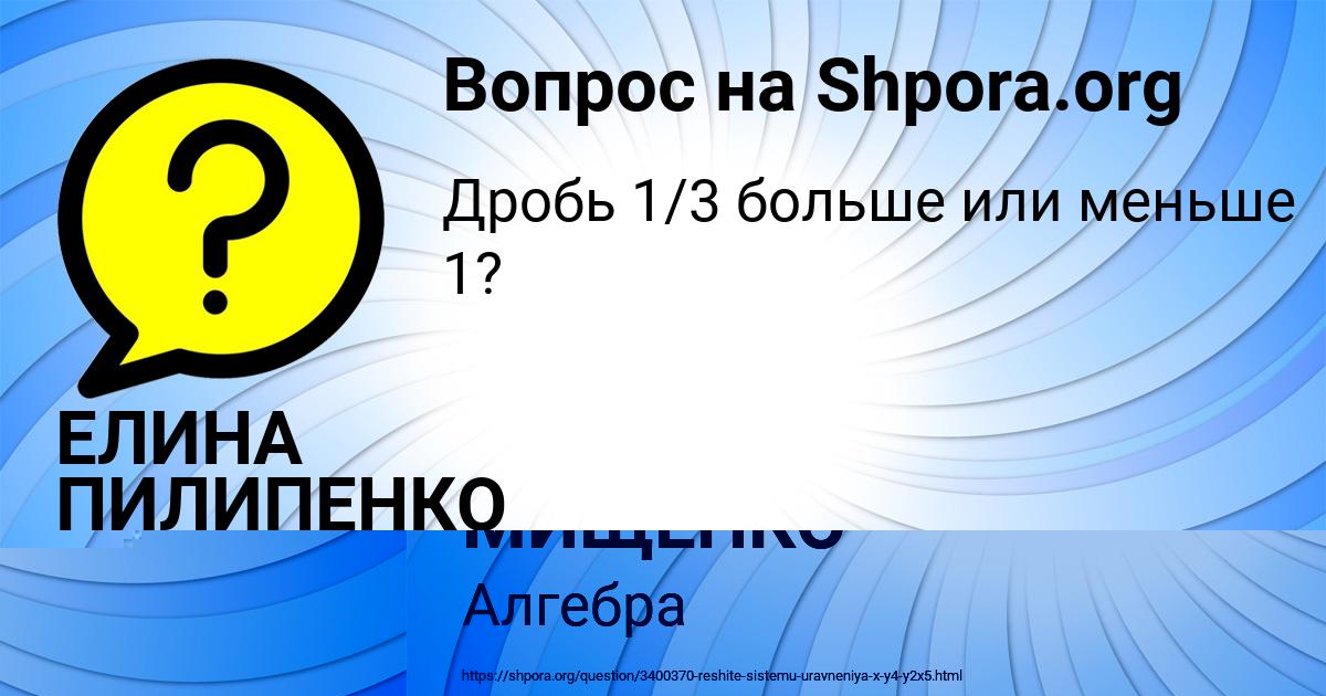 Картинка с текстом вопроса от пользователя АИДА МИЩЕНКО