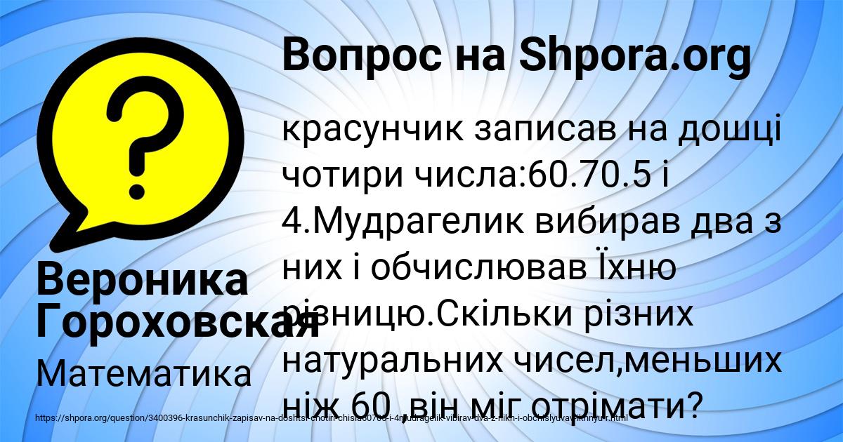 Картинка с текстом вопроса от пользователя Вероника Гороховская