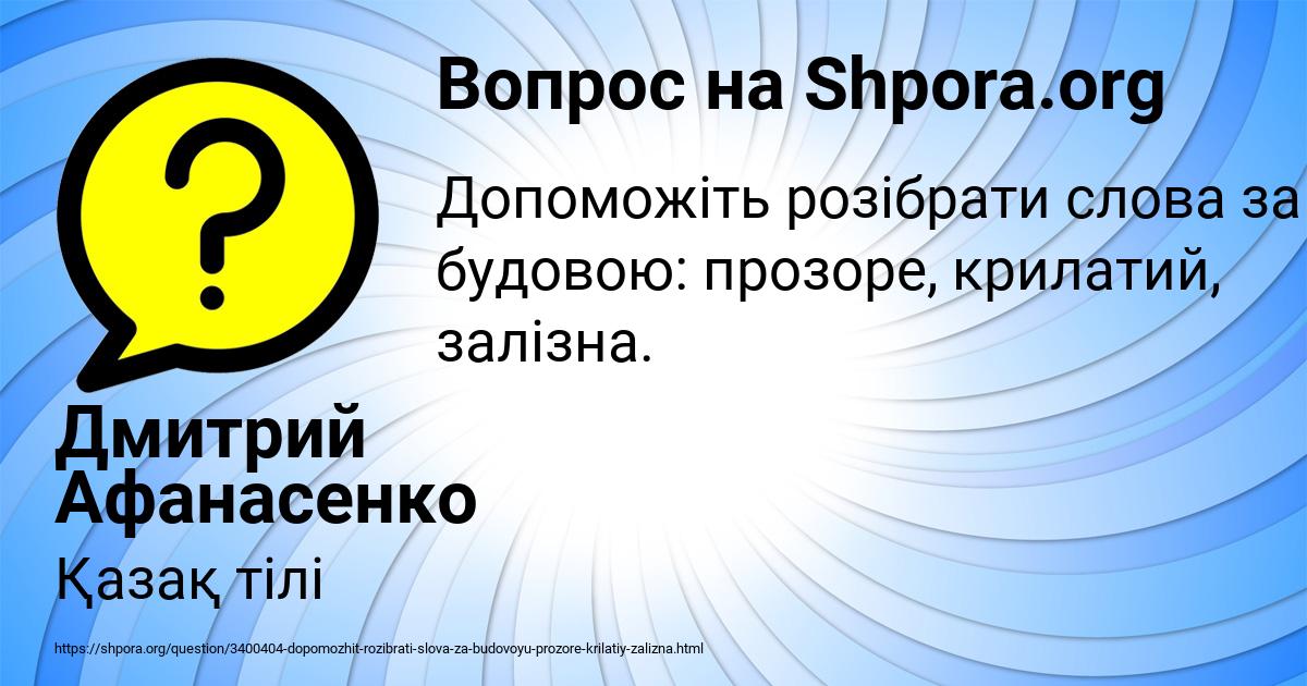 Картинка с текстом вопроса от пользователя Дмитрий Афанасенко