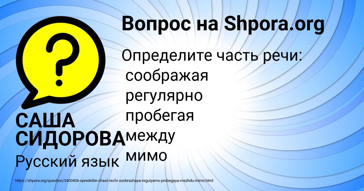 Картинка с текстом вопроса от пользователя САША СИДОРОВА