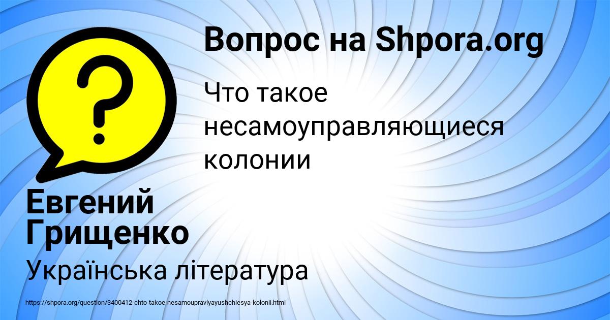 Картинка с текстом вопроса от пользователя Евгений Грищенко