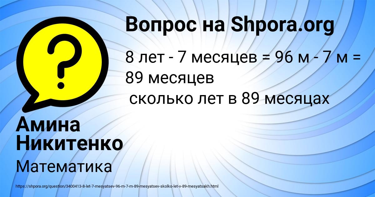 Картинка с текстом вопроса от пользователя Амина Никитенко