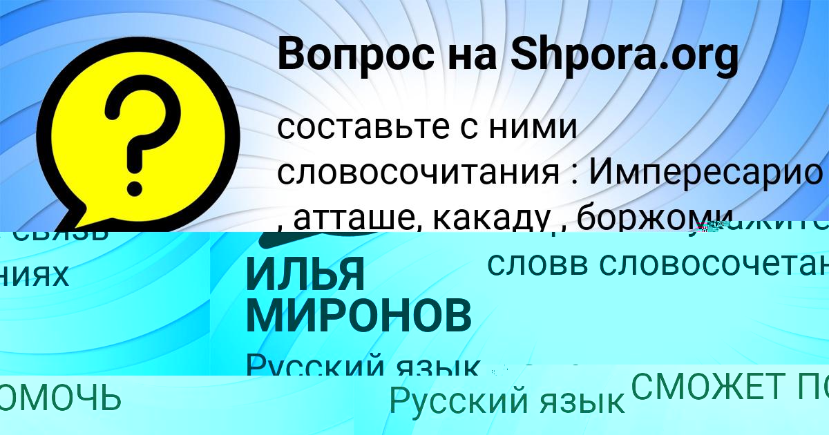 Картинка с текстом вопроса от пользователя ИЛЬЯ МИРОНОВ