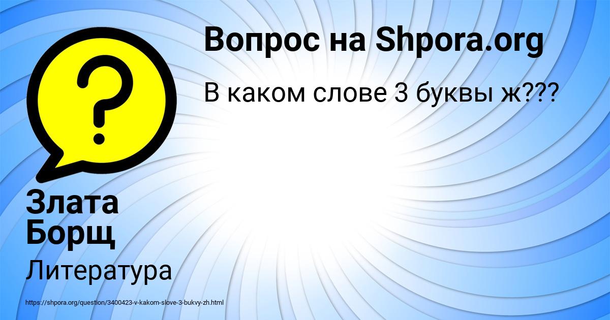 Картинка с текстом вопроса от пользователя Злата Борщ