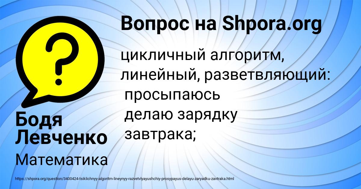 Картинка с текстом вопроса от пользователя Бодя Левченко