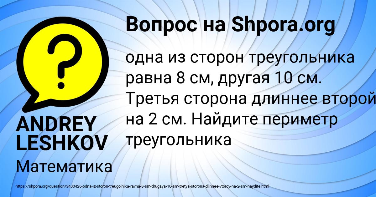 Картинка с текстом вопроса от пользователя ANDREY LESHKOV