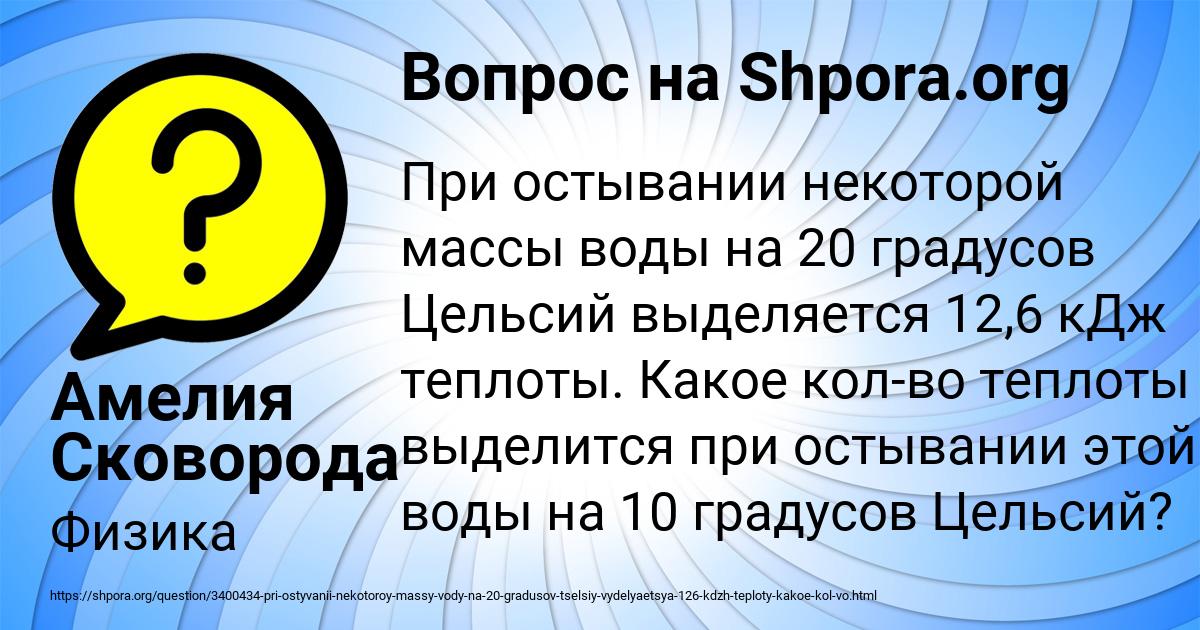 Картинка с текстом вопроса от пользователя Амелия Сковорода