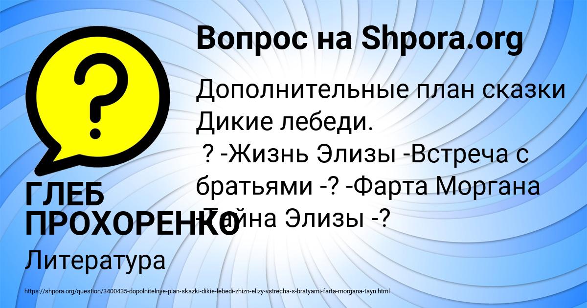 Картинка с текстом вопроса от пользователя ГЛЕБ ПРОХОРЕНКО