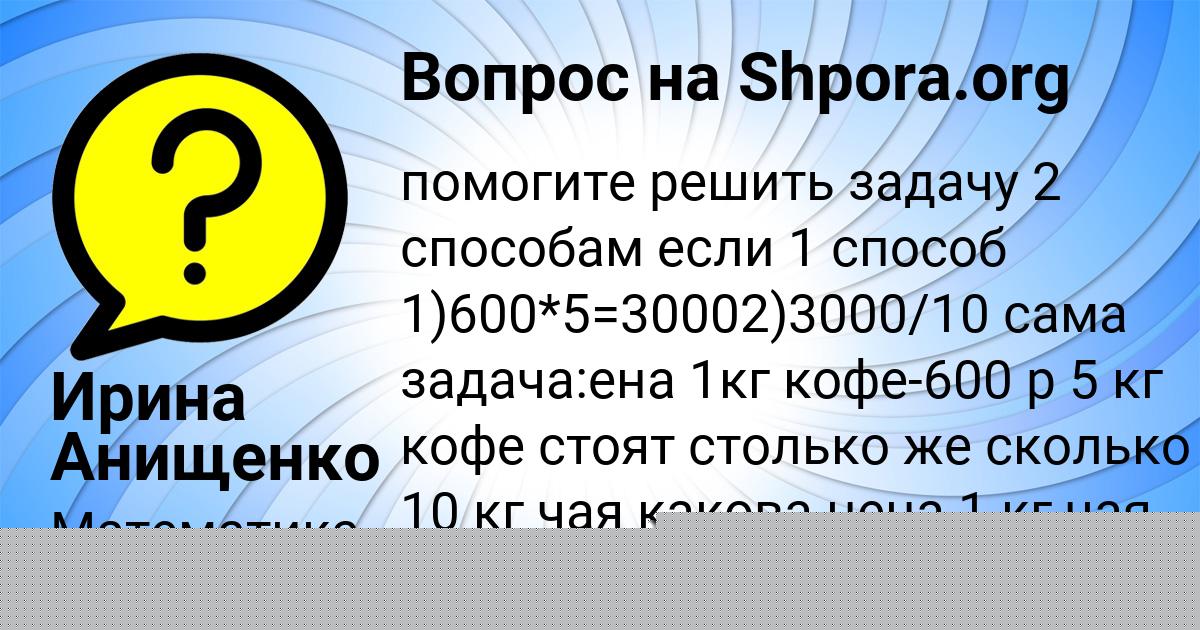 Картинка с текстом вопроса от пользователя ВИКТОР ГУХМАН