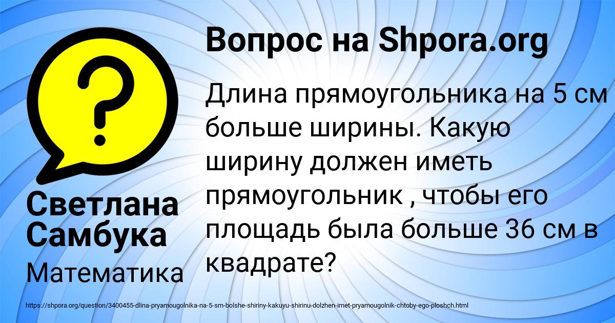 Картинка с текстом вопроса от пользователя Светлана Самбука