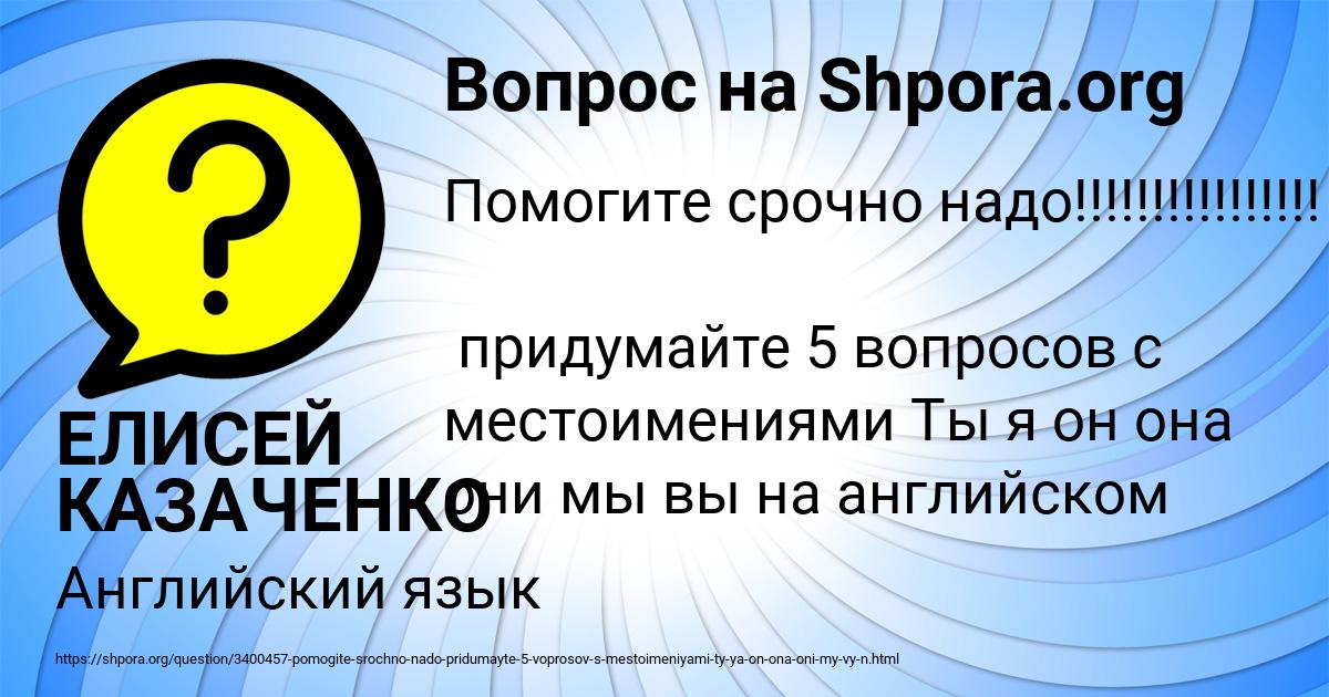 Картинка с текстом вопроса от пользователя ЕЛИСЕЙ КАЗАЧЕНКО