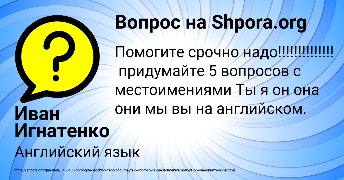 Картинка с текстом вопроса от пользователя Иван Игнатенко