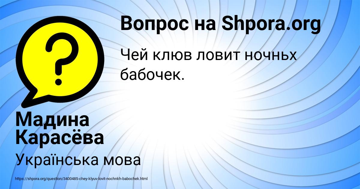 Картинка с текстом вопроса от пользователя Мадина Карасёва