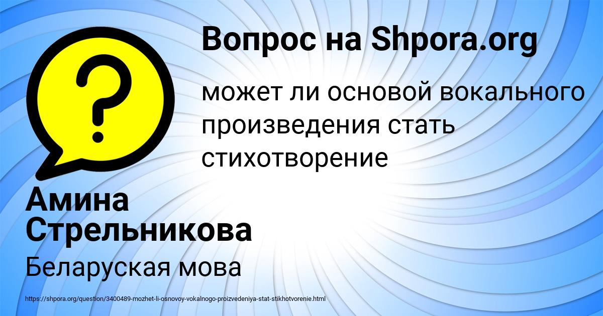 Картинка с текстом вопроса от пользователя Амина Стрельникова