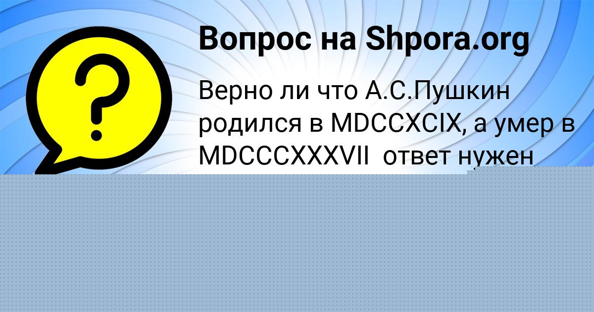 Картинка с текстом вопроса от пользователя Замир Столярчук