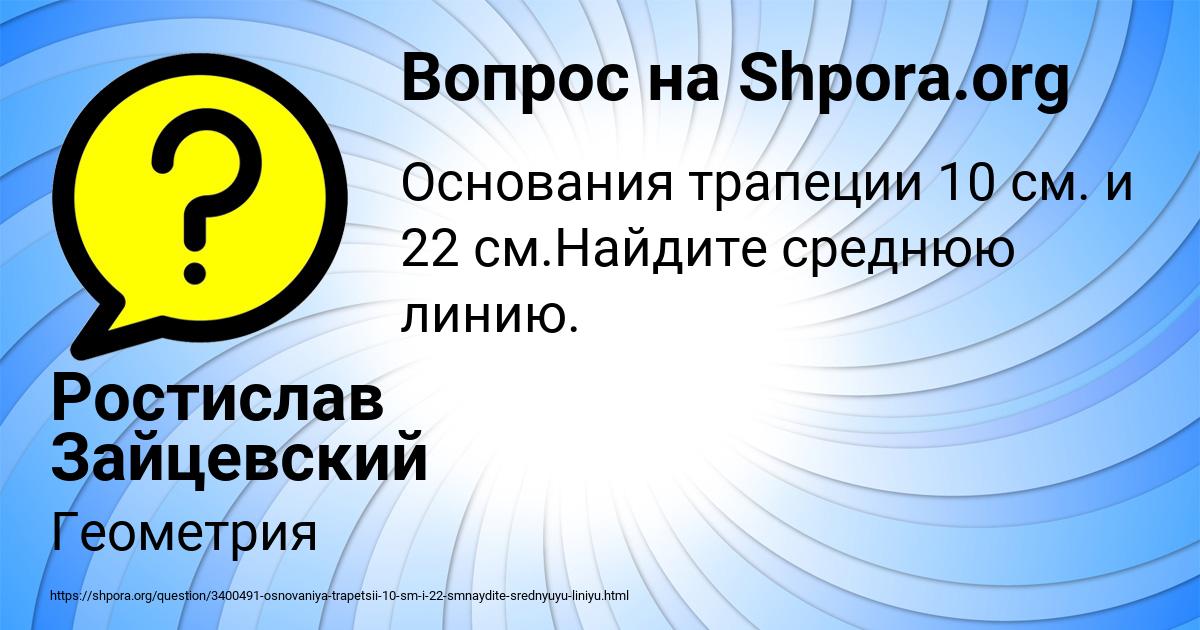 Картинка с текстом вопроса от пользователя Ростислав Зайцевский