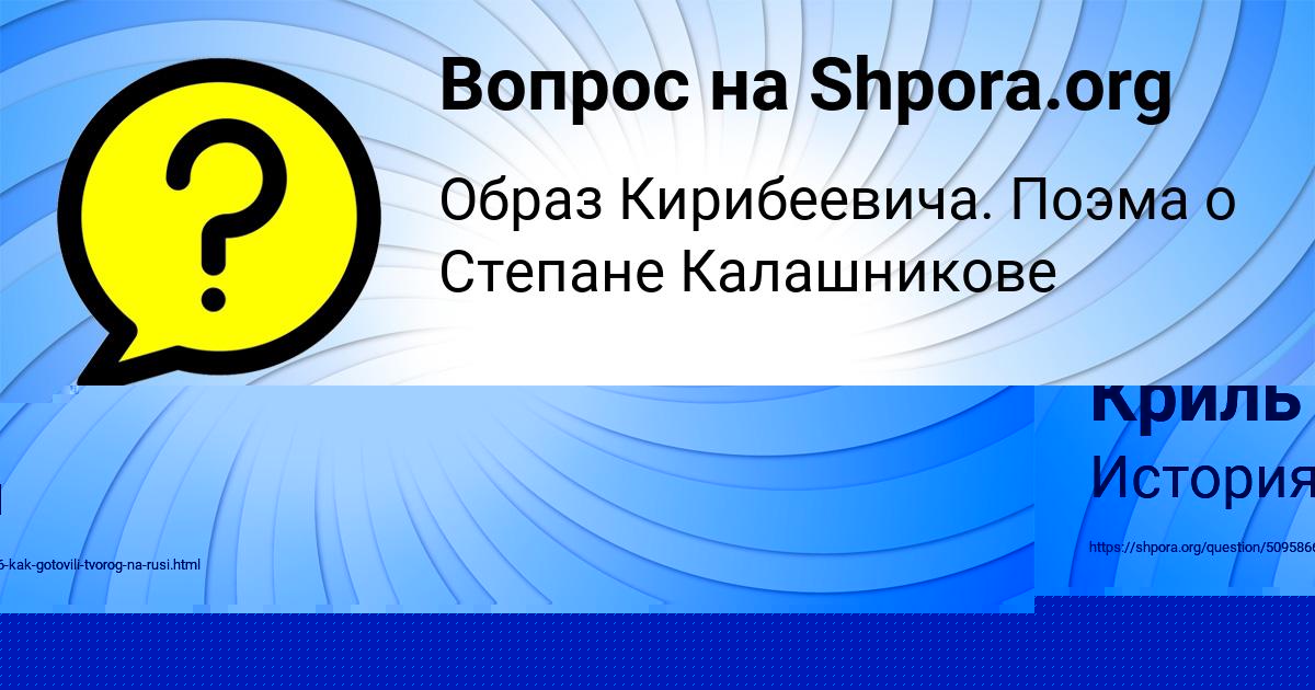 Картинка с текстом вопроса от пользователя Дашка Копылова