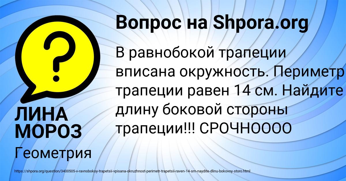 Картинка с текстом вопроса от пользователя ЛИНА МОРОЗ