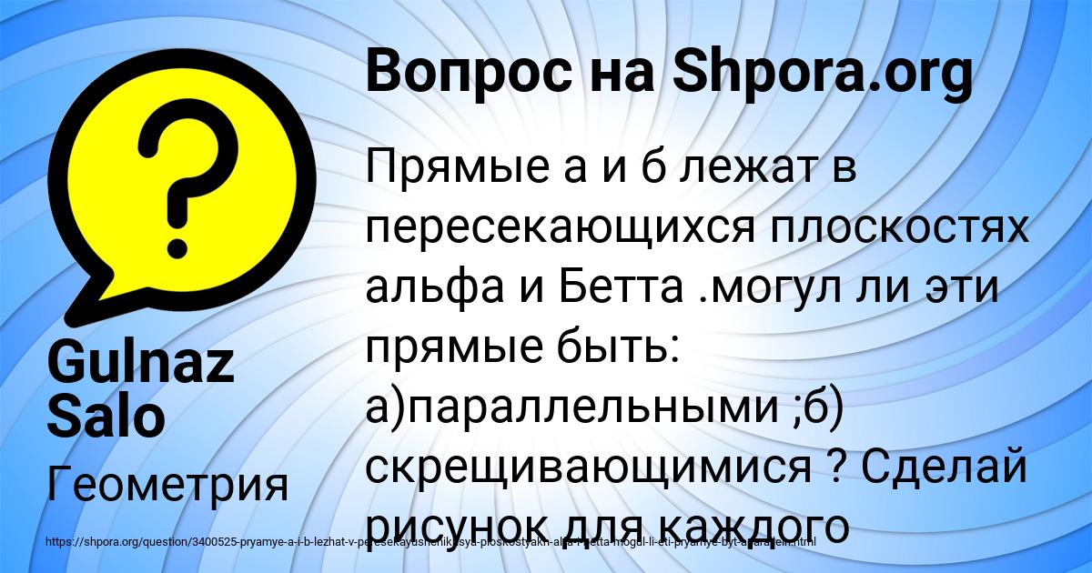 Картинка с текстом вопроса от пользователя Gulnaz Salo