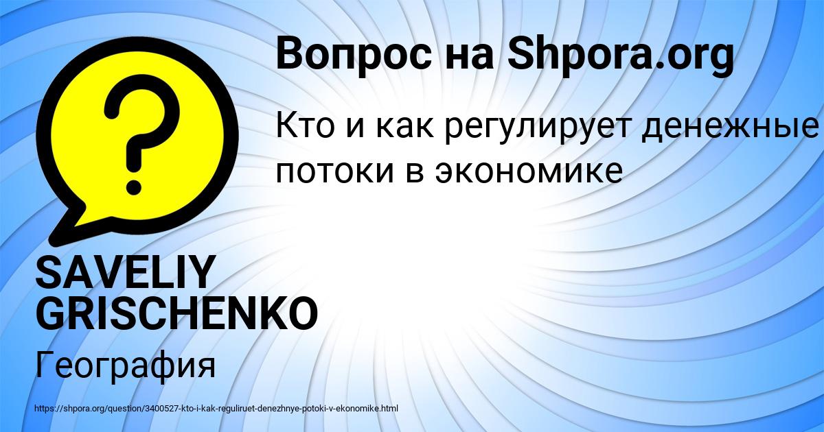 Картинка с текстом вопроса от пользователя SAVELIY GRISCHENKO