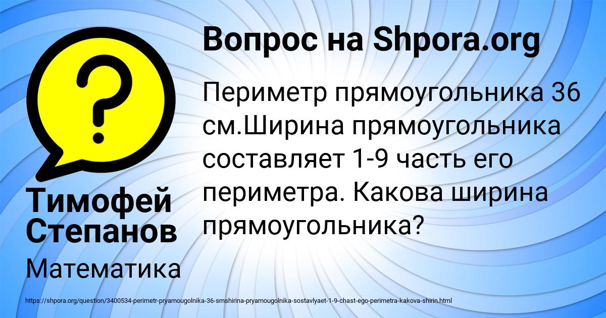 Картинка с текстом вопроса от пользователя Тимофей Степанов