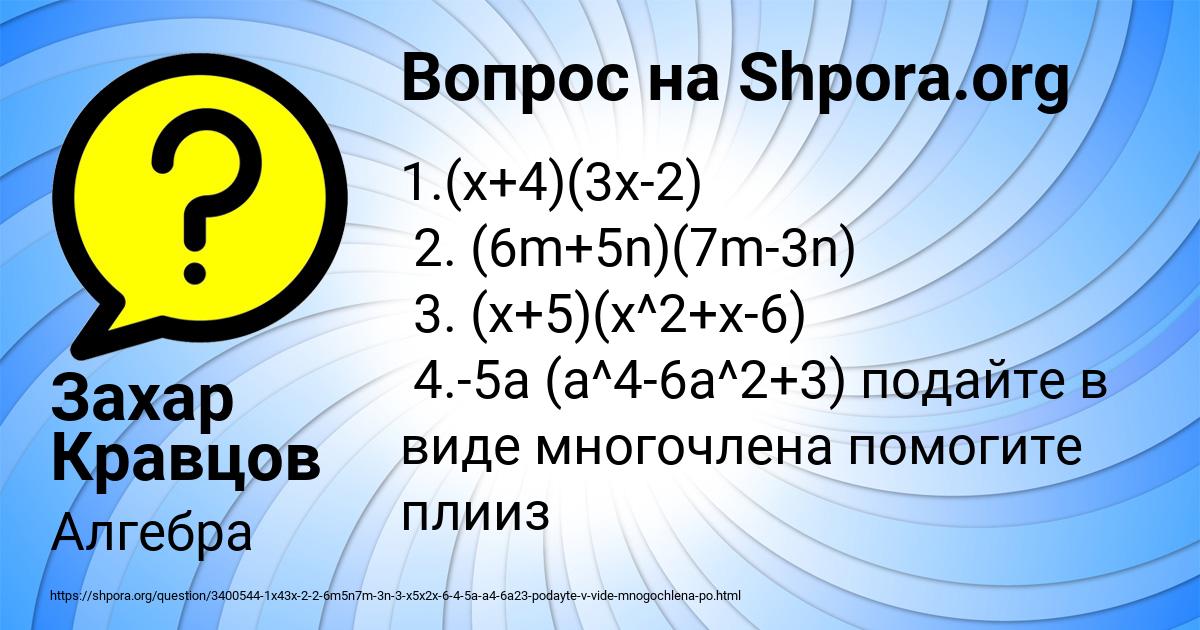 Картинка с текстом вопроса от пользователя Захар Кравцов