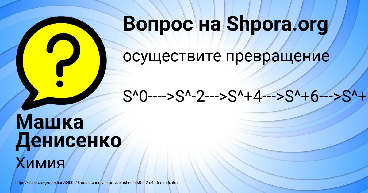 Картинка с текстом вопроса от пользователя Машка Денисенко
