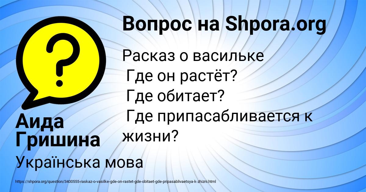 Картинка с текстом вопроса от пользователя Аида Гришина