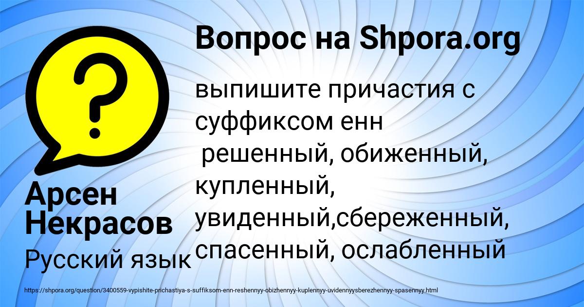 Картинка с текстом вопроса от пользователя Арсен Некрасов
