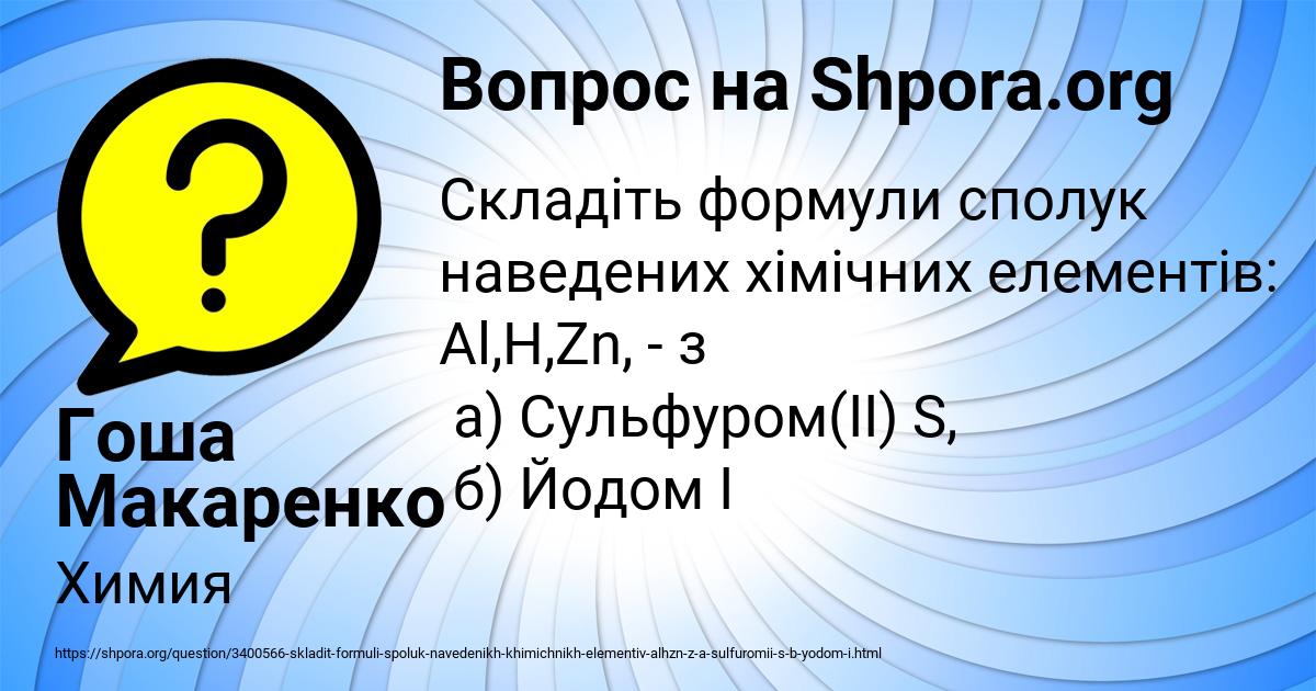 Картинка с текстом вопроса от пользователя Гоша Макаренко
