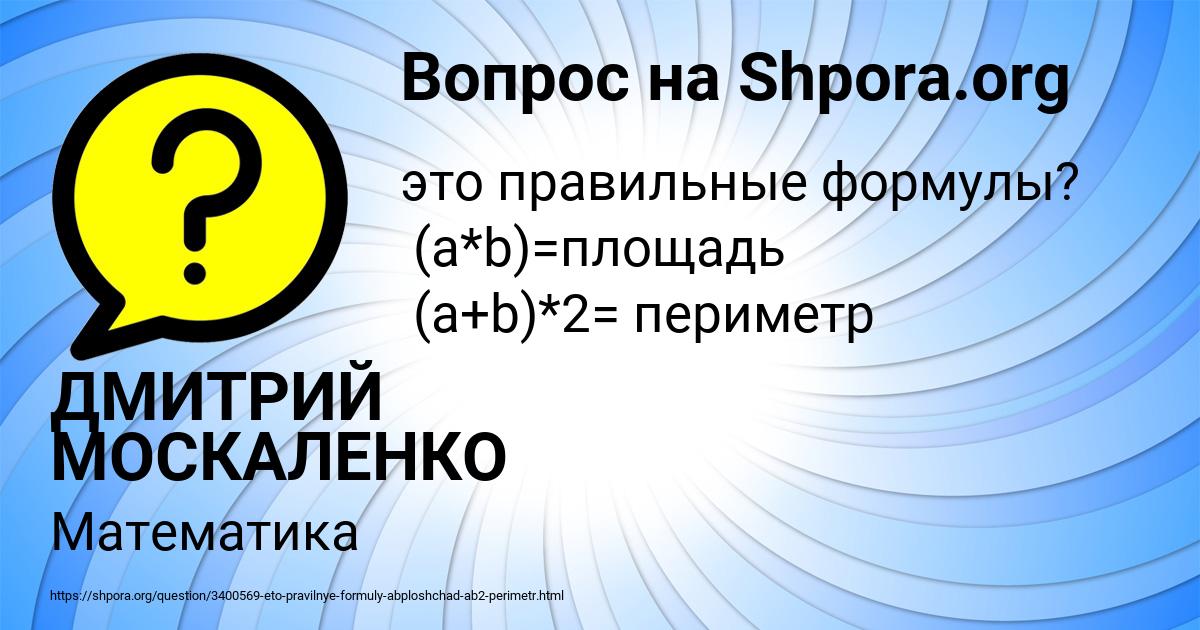 Картинка с текстом вопроса от пользователя ДМИТРИЙ МОСКАЛЕНКО