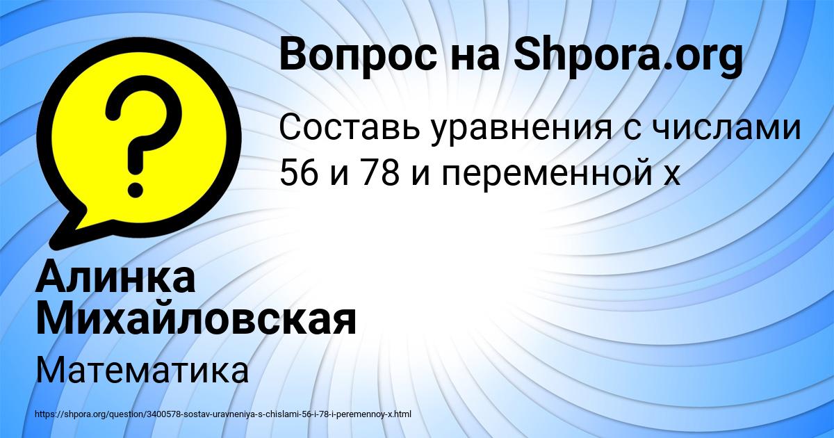 Картинка с текстом вопроса от пользователя Алинка Михайловская