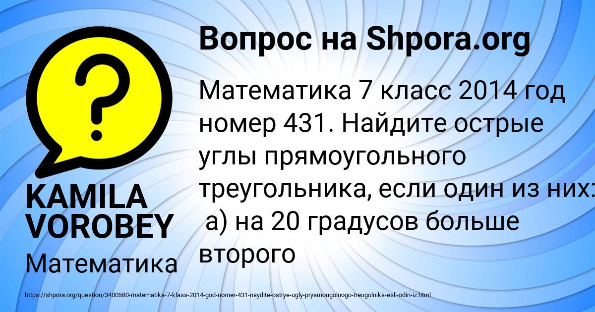 Картинка с текстом вопроса от пользователя KAMILA VOROBEY