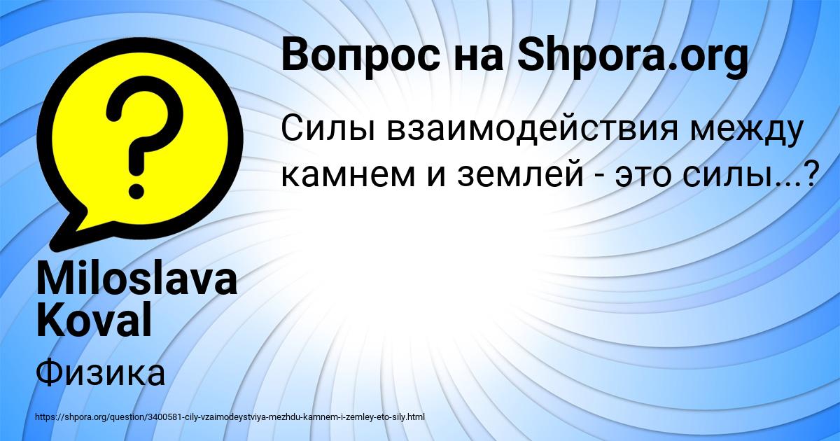 Картинка с текстом вопроса от пользователя Miloslava Koval