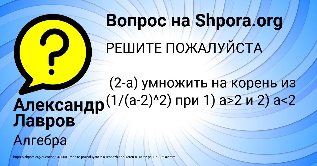 Картинка с текстом вопроса от пользователя Александр Лавров