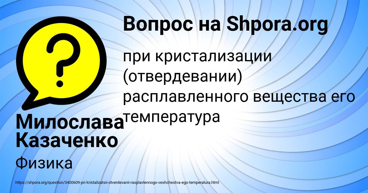 Картинка с текстом вопроса от пользователя Милослава Казаченко