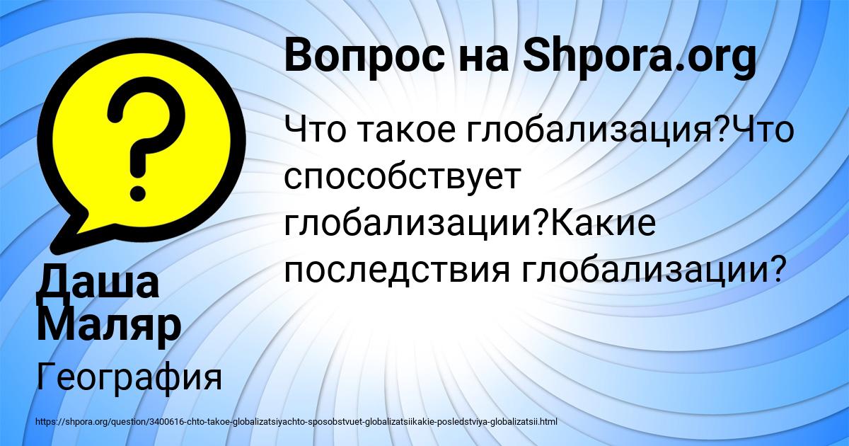 Картинка с текстом вопроса от пользователя Даша Маляр