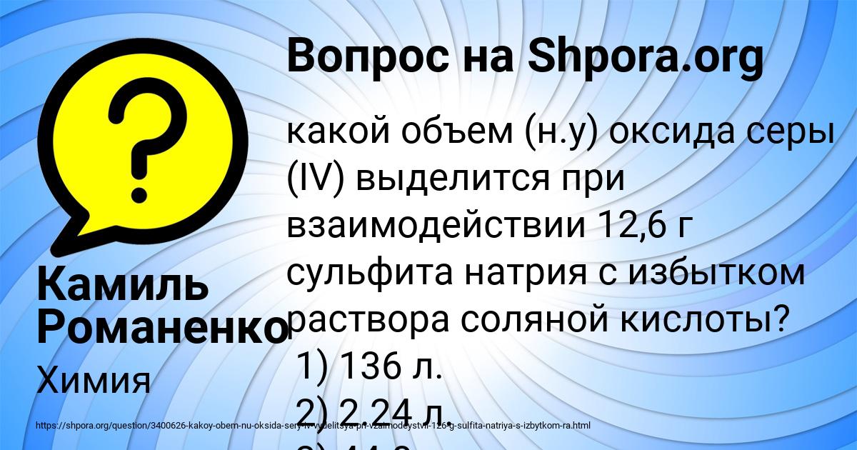 Картинка с текстом вопроса от пользователя Камиль Романенко