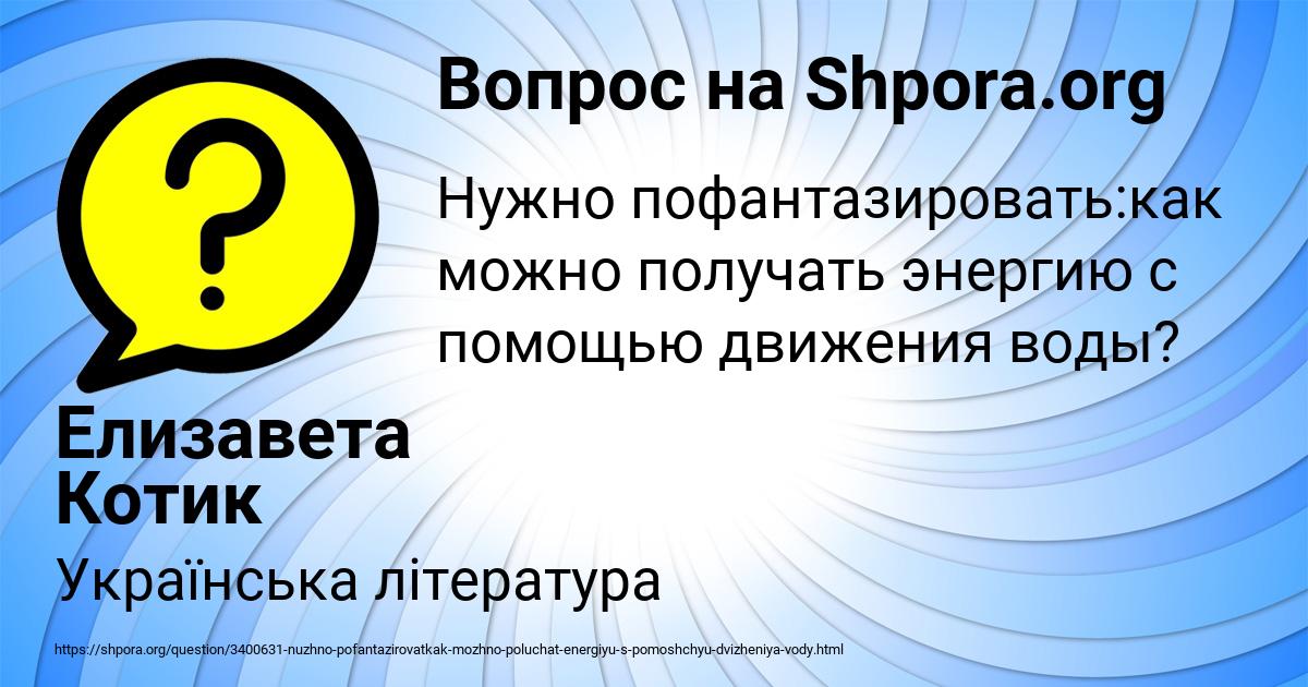 Картинка с текстом вопроса от пользователя Елизавета Котик