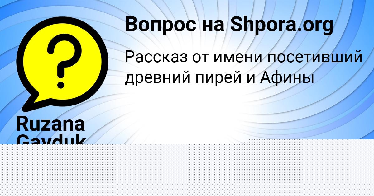 Картинка с текстом вопроса от пользователя АЛИК СТРАХОВ