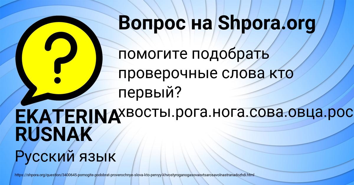 Картинка с текстом вопроса от пользователя EKATERINA RUSNAK