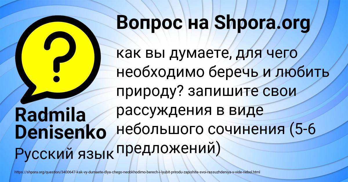 Картинка с текстом вопроса от пользователя Radmila Denisenko