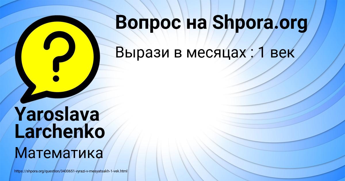 Картинка с текстом вопроса от пользователя Yaroslava Larchenko