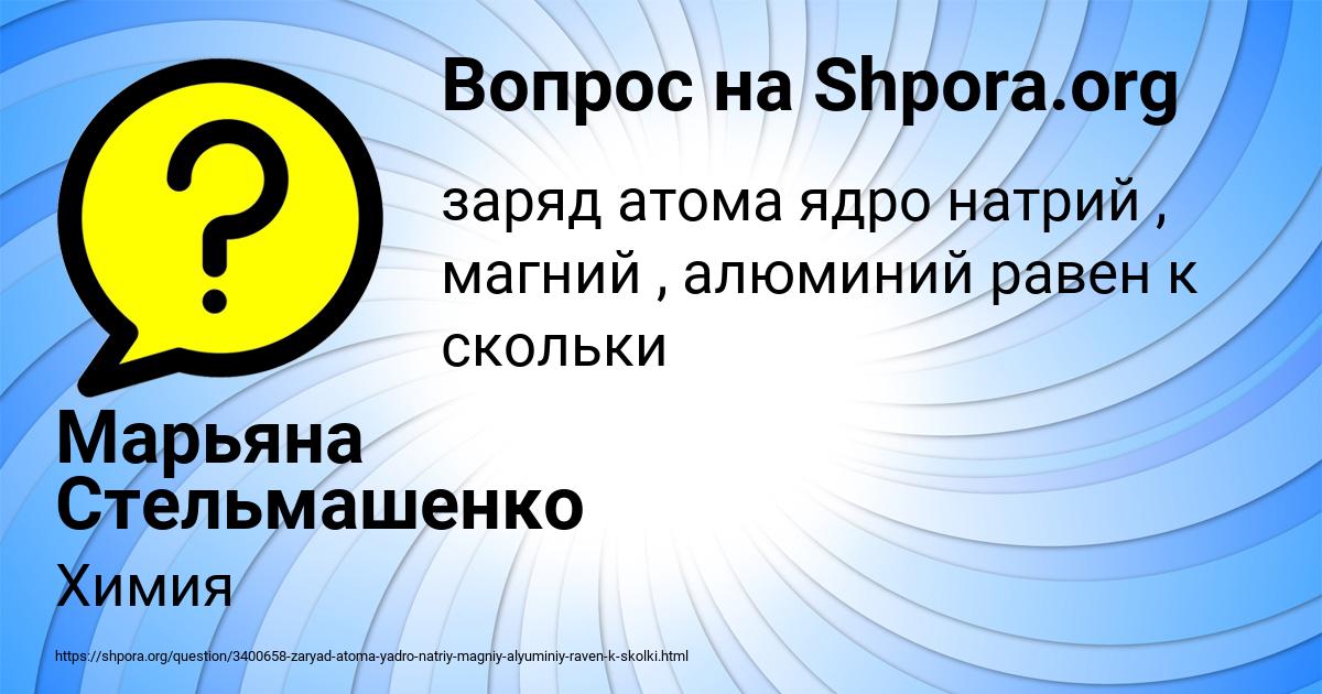 Картинка с текстом вопроса от пользователя Марьяна Стельмашенко