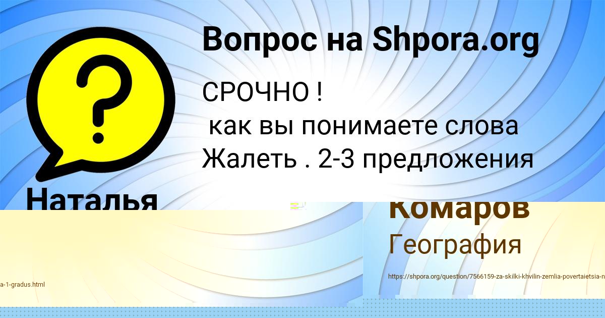 Картинка с текстом вопроса от пользователя Наталья Котенко